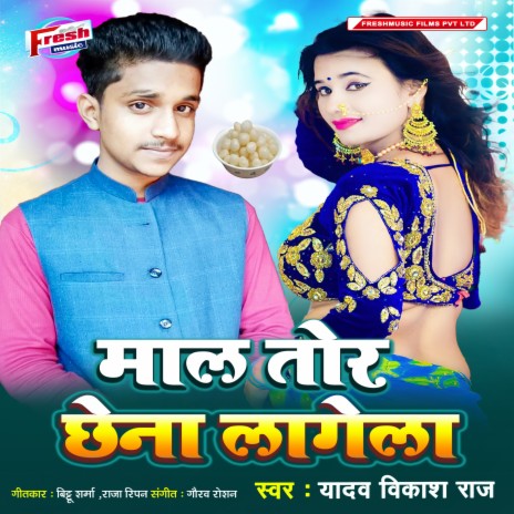 Maal Tor Chhena Lagela | Boomplay Music