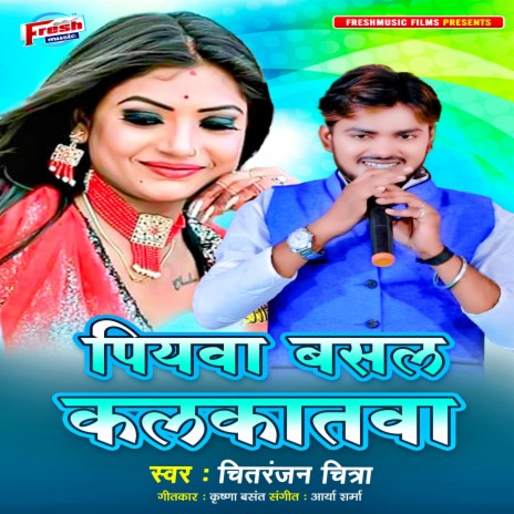 Piyawa Basal Kalkatwa | Boomplay Music