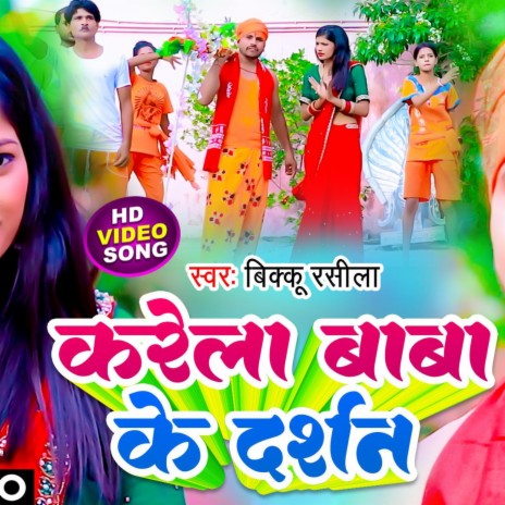 Sawan Karela bab ka darsone | Boomplay Music