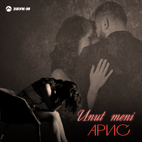 Unut Meni | Boomplay Music