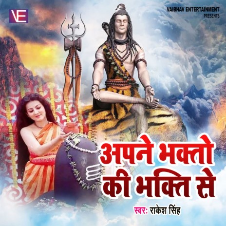 Apane Bhat Ki Bhakti Se | Boomplay Music