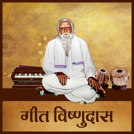 Datta Prabhu Che Bhajani ft. Sharayu Date & Purushottam Samak