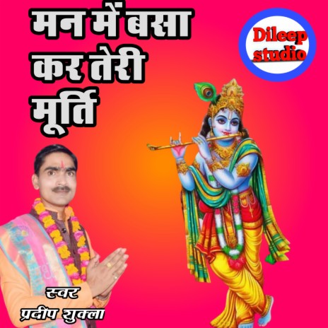 Man Me Basaker Teri Murti | Boomplay Music