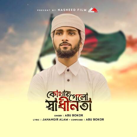 Kothay Gelo Shadinota | Boomplay Music