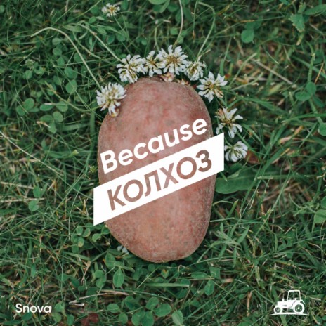 Because колхоз | Boomplay Music