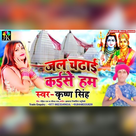 Jal Chadai Kaise Hum | Boomplay Music