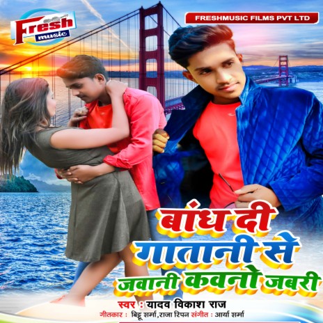 Bandh Di Gatani Se Jawani Kawano Jabari | Boomplay Music