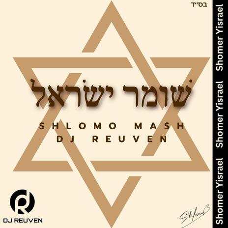 Shomer Yisrael ft. DJ Reuven | Boomplay Music