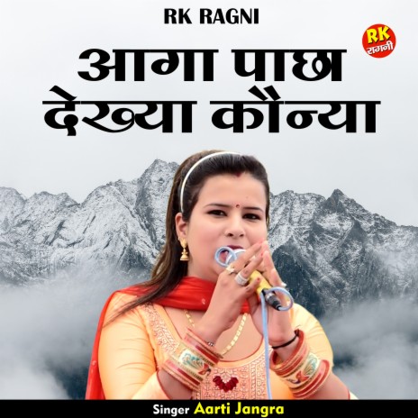 Aaga Pachha Dekhya Kaunya (Hindi) | Boomplay Music