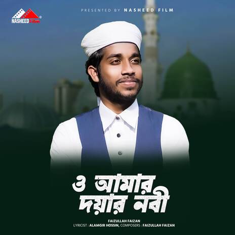 O Amar Doyar Nabi (Vocal Version)