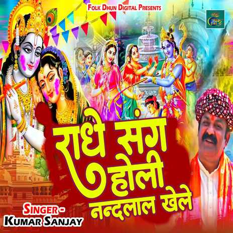 Radhe Sang Holi Nandlal Khele | Boomplay Music