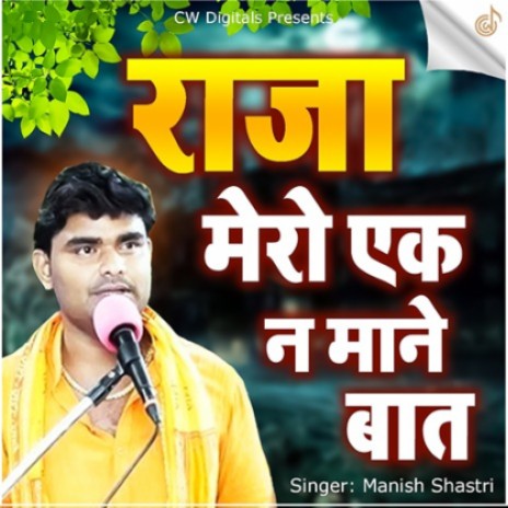 Raja Mero Ek Na Maane Baat | Boomplay Music