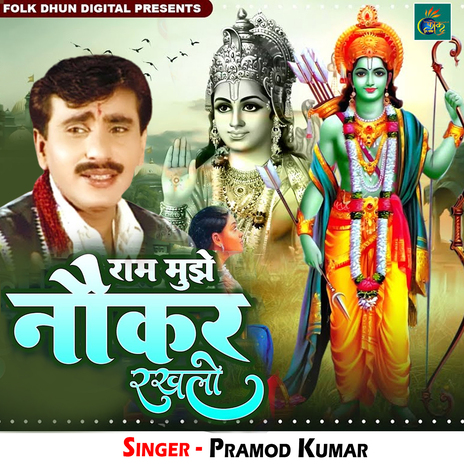 Ram Mujhe Naukar Rakh Lo | Boomplay Music