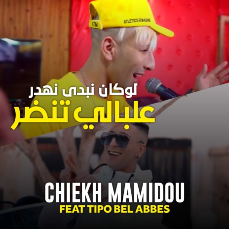 Lokan Nabda Nahder 3labali Tander ft. Tipo Bel Abbes | Boomplay Music