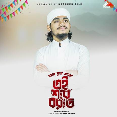 Bochor Gure Alo Sobe borath | Boomplay Music