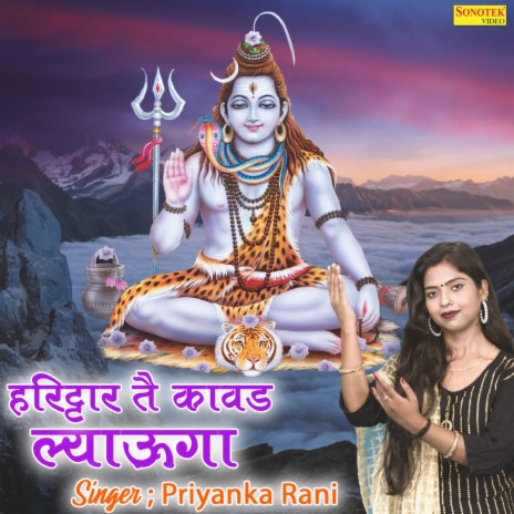 Haridwar Te Kawad Lyaunga | Boomplay Music