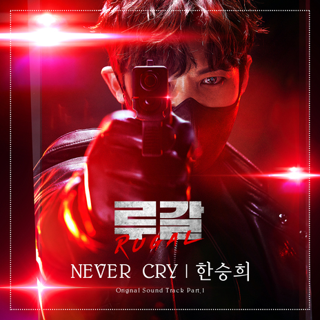 Never Cry | Boomplay Music