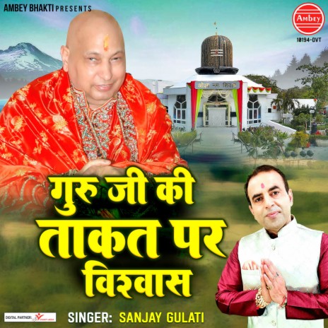 Guru Ji Ki Takat Par Vishwas | Boomplay Music