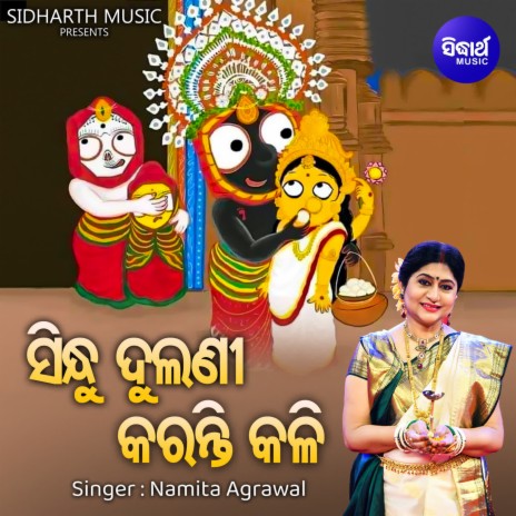 Sindhu Dulani Karanti Kali | Boomplay Music
