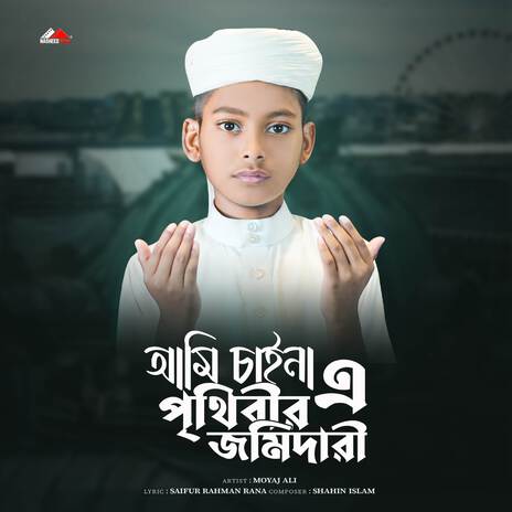 Ami Caina A Prithibir Jomidari | Boomplay Music