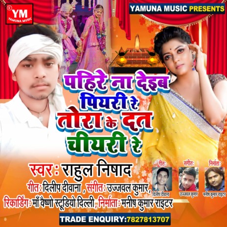 Pahire Na Deb Piyari Re Tora Ke Dat Chiyari Re | Boomplay Music
