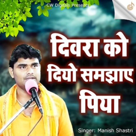 Divara Ko Diyo Samjhaye Piya | Boomplay Music