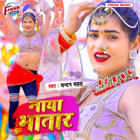 Naya Bhatar | Boomplay Music