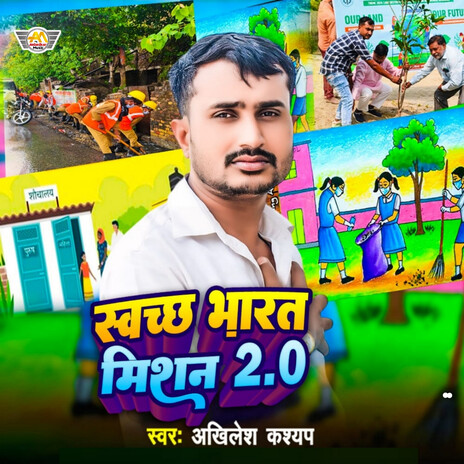 Swachh Bharat Mission 2.0 | Boomplay Music