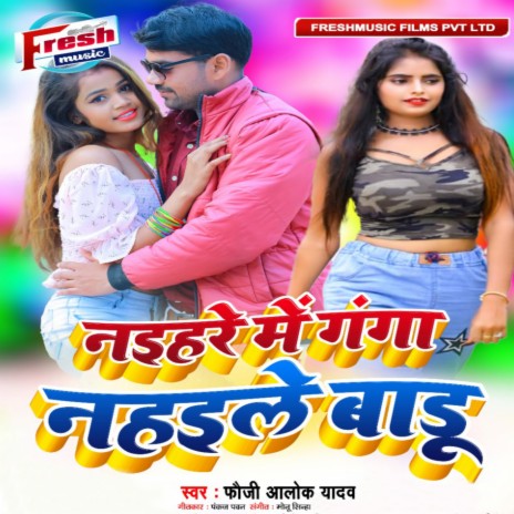 Naihare Me Ganga Nahaile Badu | Boomplay Music