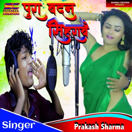 Pura Badan Siharabai | Boomplay Music