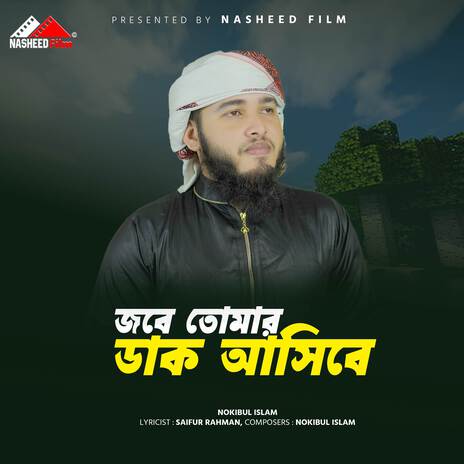 Jobe Tomar Dak Asibe (Vocal Version) | Boomplay Music