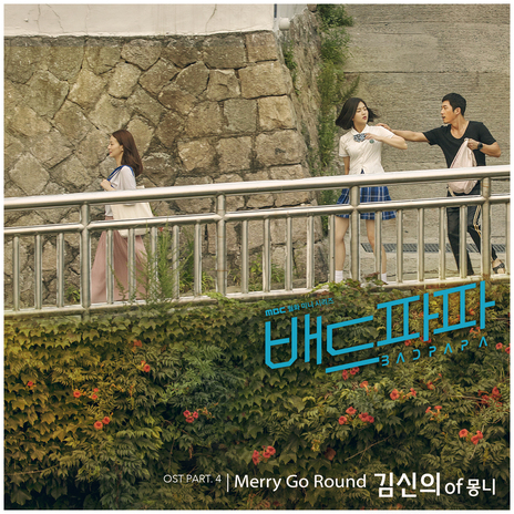 Merry Go Round (Inst.) | Boomplay Music