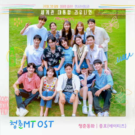 Theme of Young Actors' Retreat(Heart Fluttering Ver.) | Boomplay Music