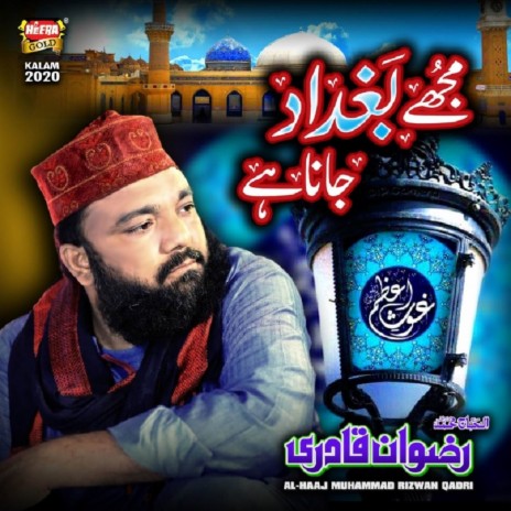 Mujhe Baghdad Jana Hai | Boomplay Music