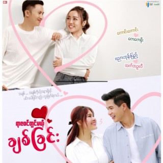 Yar Za Win Thwin Mae Chit Chin