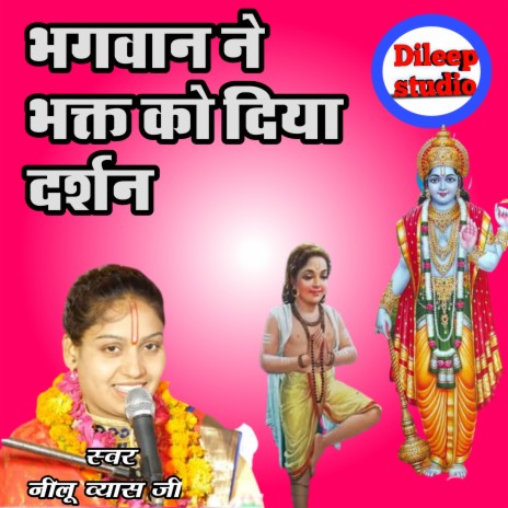 Bhagvan Ne Bhakt Ko Diya Darsan | Boomplay Music