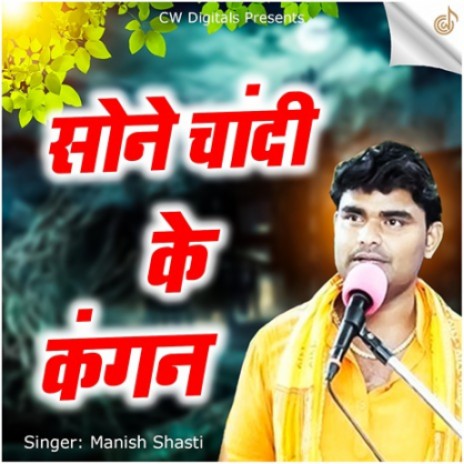 Sone Chandi Ke Kangan | Boomplay Music