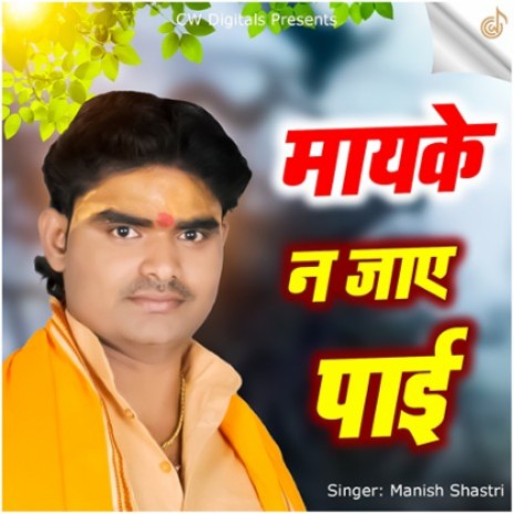 Mayke Naa Jay Payi | Boomplay Music