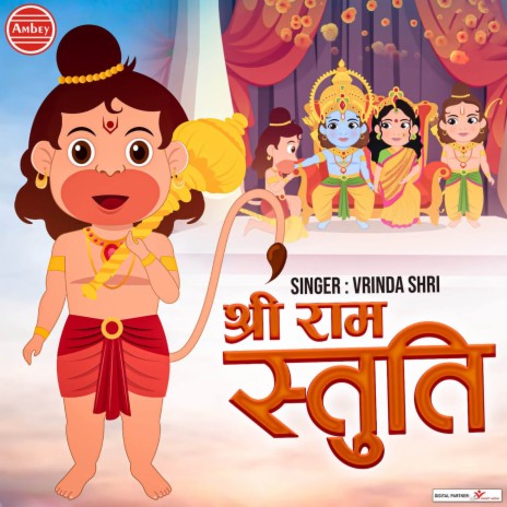 Shree Ram Stuti | Boomplay Music