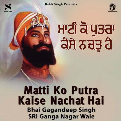 Matti Ko Putra Kaise Nachat Hai | Boomplay Music