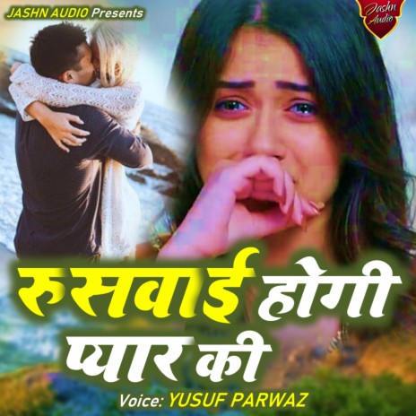 Ruswayi Hogi Pyar Ki | Boomplay Music