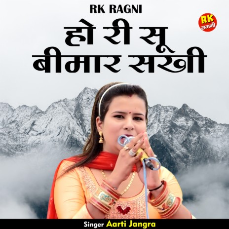 Ho Ri Su Bimar Sakhi (Hindi) | Boomplay Music