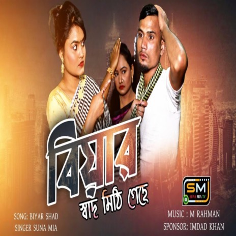 Biyar Shaad Miti Gese | Boomplay Music