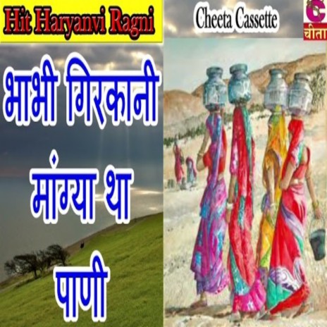 Bhabhi Girkani Mangya Tha Pani | Boomplay Music