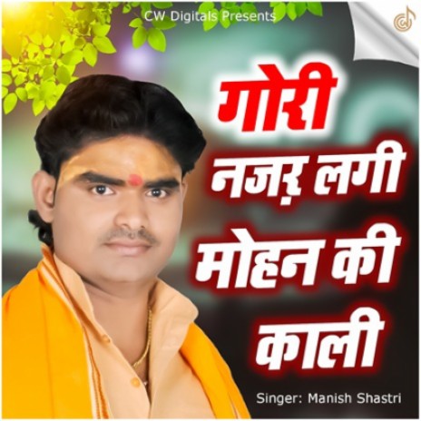 Gori Najar Lagi Mohan Ki Kaali | Boomplay Music