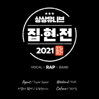 Jiphyeonjeon 2021 (rap)