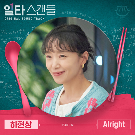 Alright (Inst.) | Boomplay Music