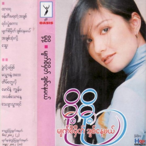 Myat Hsi Hmate Chit Nay Mal | Boomplay Music