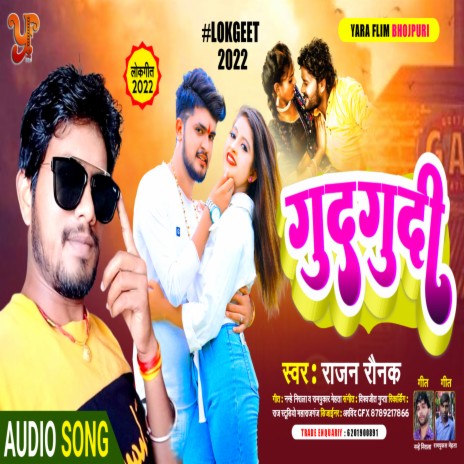 Gudgudi (Lokgeet) | Boomplay Music