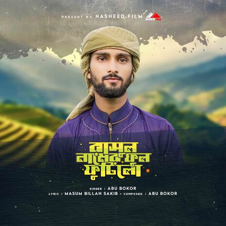 Rasul Namer Ful Futilo | Boomplay Music